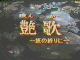 enka1.jpg (6994 oCg)